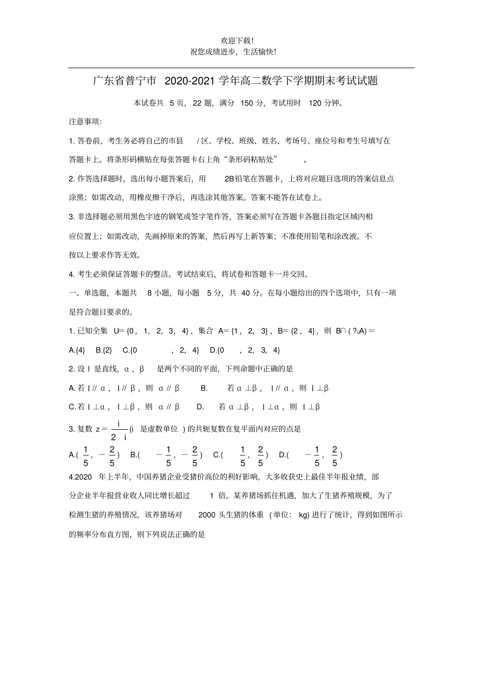 广东普宁2020_2021学年高二数学下学期期末考试试题_第1页