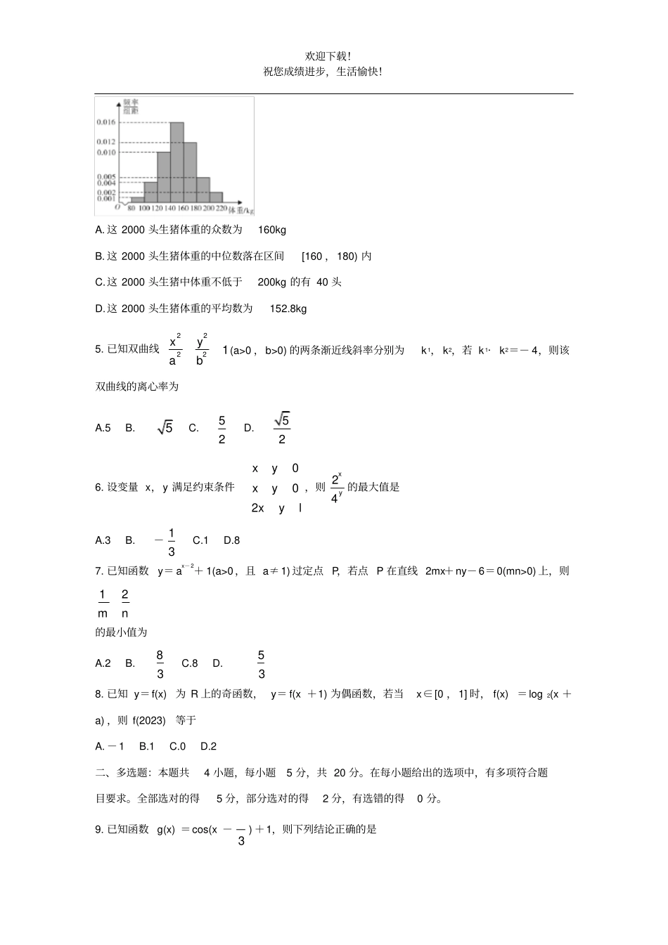 广东普宁2020_2021学年高二数学下学期期末考试试题_第2页
