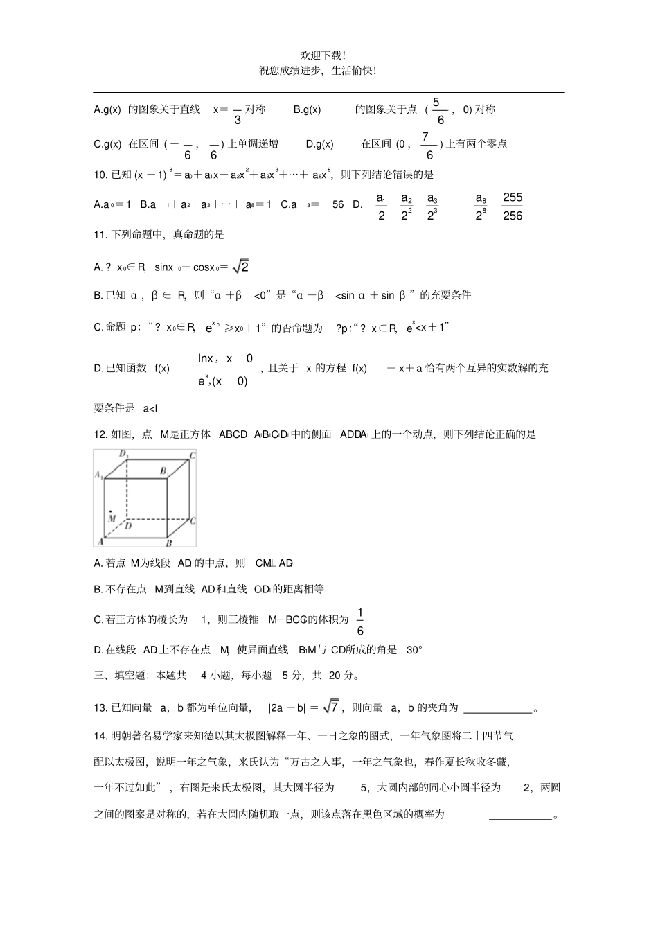 广东普宁2020_2021学年高二数学下学期期末考试试题_第3页