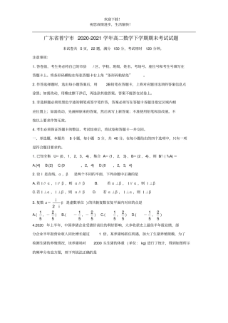 广东普宁2020_2021学年高二数学下学期期末考试试题