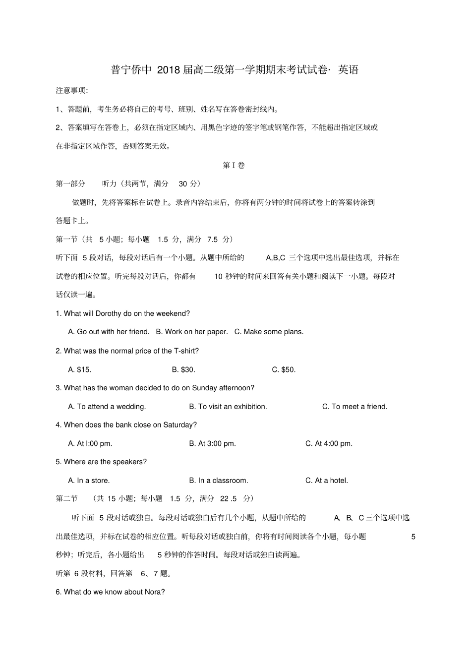 广东普宁华侨中学2016_2017学年高二英语上学期期末测试习题_第1页