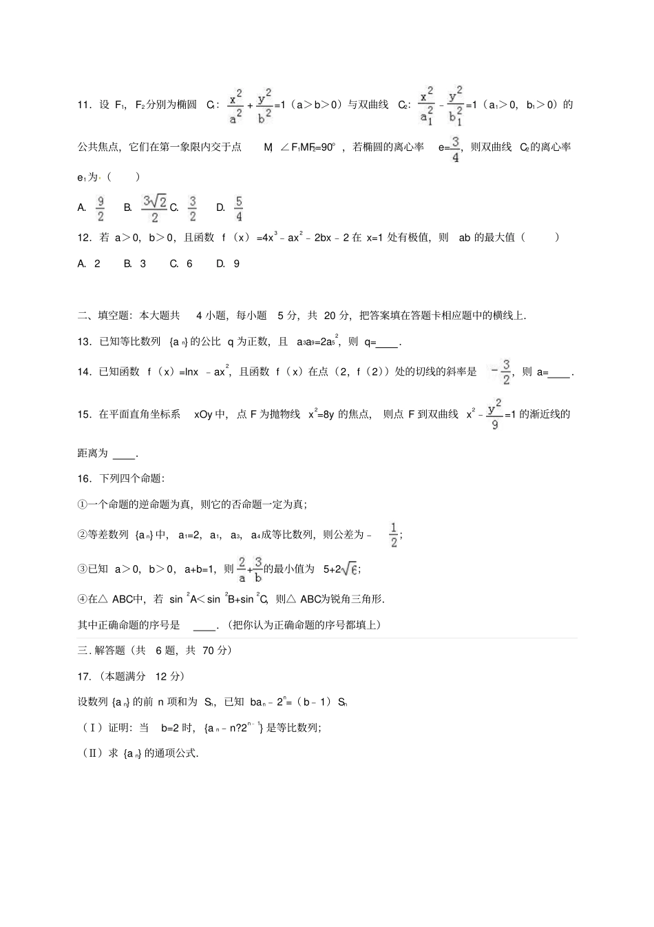 广东普宁华侨中学2017届高三数学上学期期末测试习题理_第3页