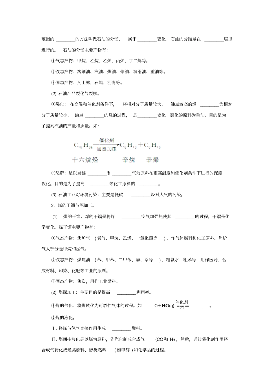 广东普通高中2012016学年高中化学学业水平测试第22讲化学与资源开发利用讲练_第2页