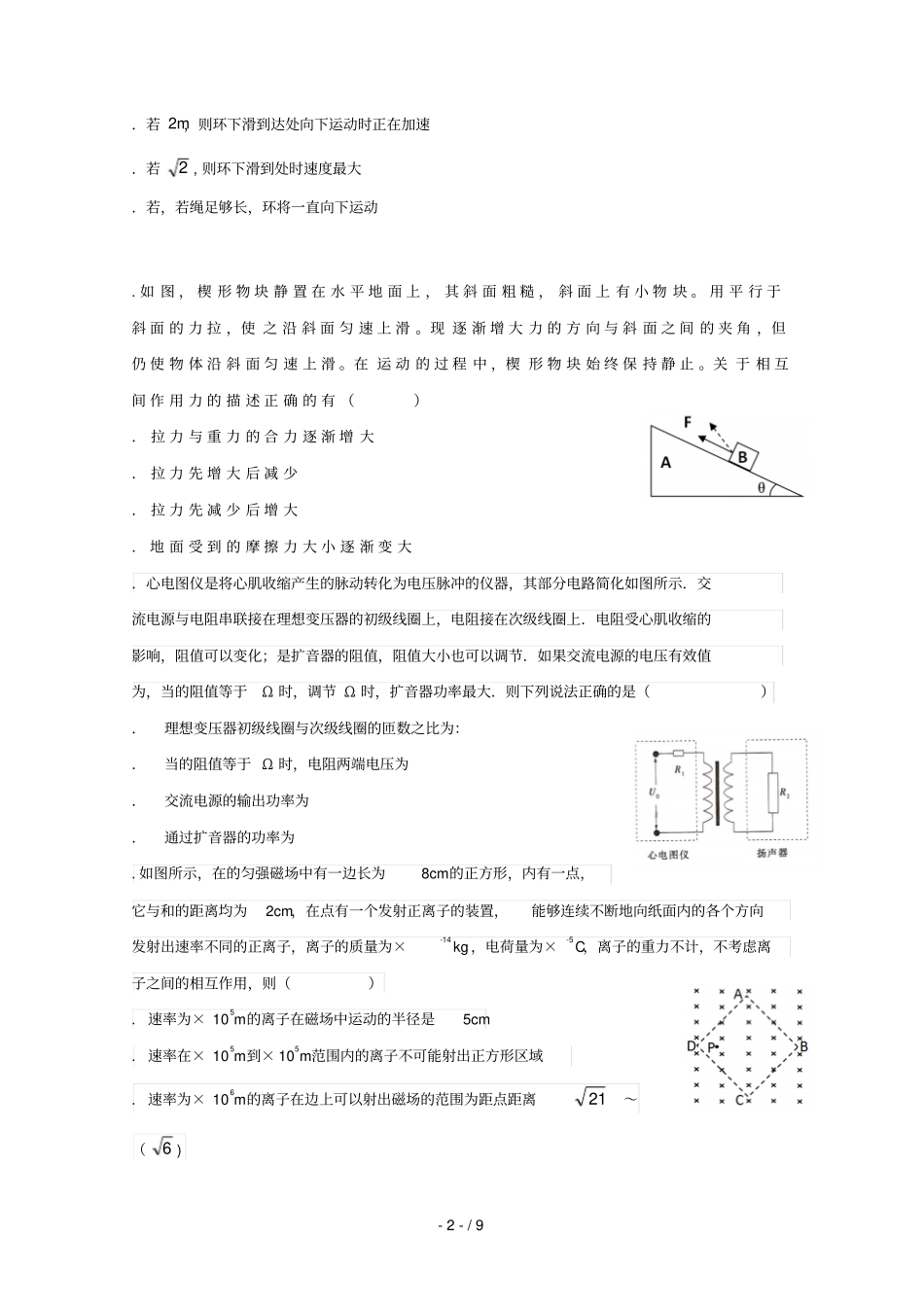 广东普宁第二中学等七校联合体2019届高三物理冲刺模拟试题2019052802115_第2页