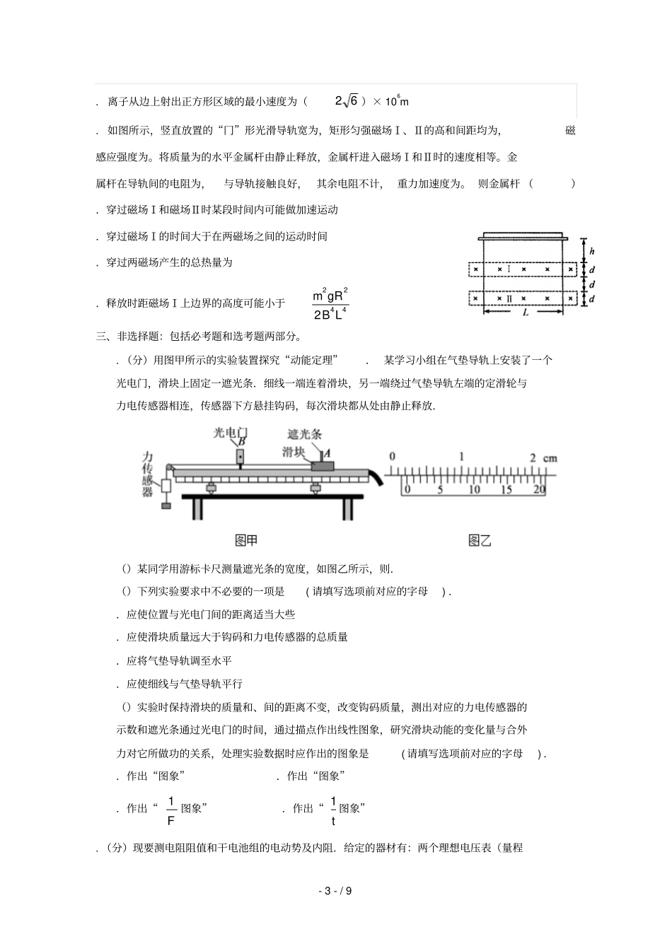 广东普宁第二中学等七校联合体2019届高三物理冲刺模拟试题2019052802115_第3页