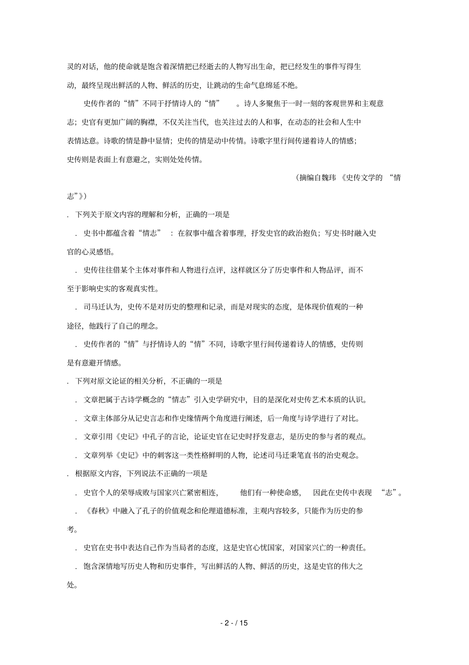 广东普宁第二中学等七校联合体2019届高三语文冲刺模拟试题2019052802117_第2页