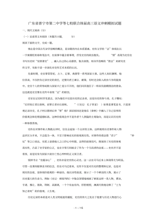 广东普宁第二中学等七校联合体2019届高三语文冲刺模拟试题2019052802117
