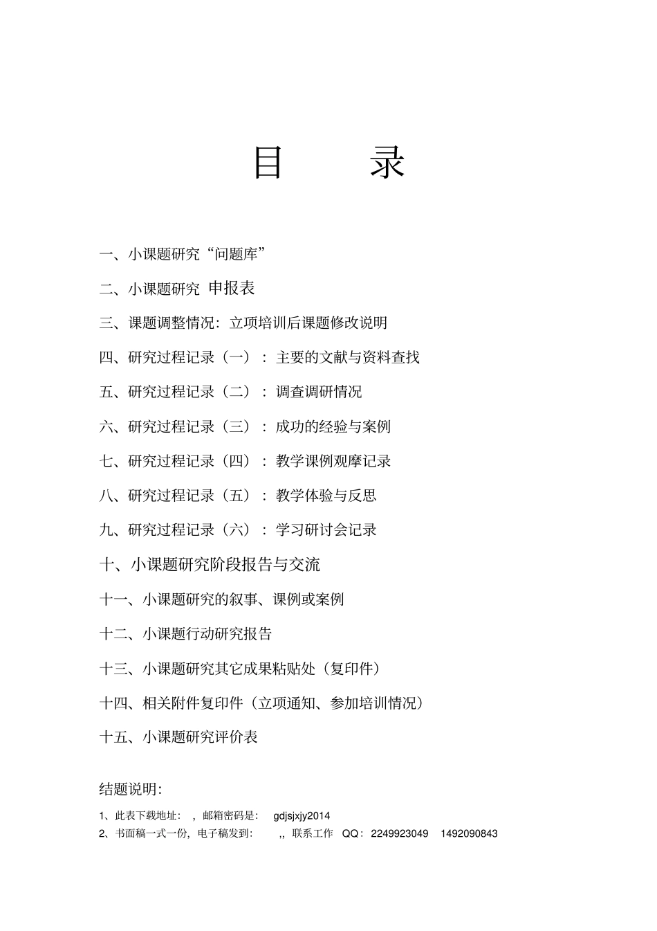 广东教育学会小课题：小课题研究手册_第2页