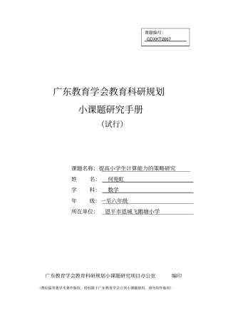 广东教育学会小课题：小课题研究手册