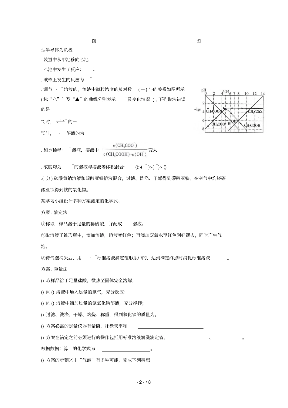 广东普宁第二中学等七校联合体2019届高三化学冲刺模拟试题2019052802111_第2页