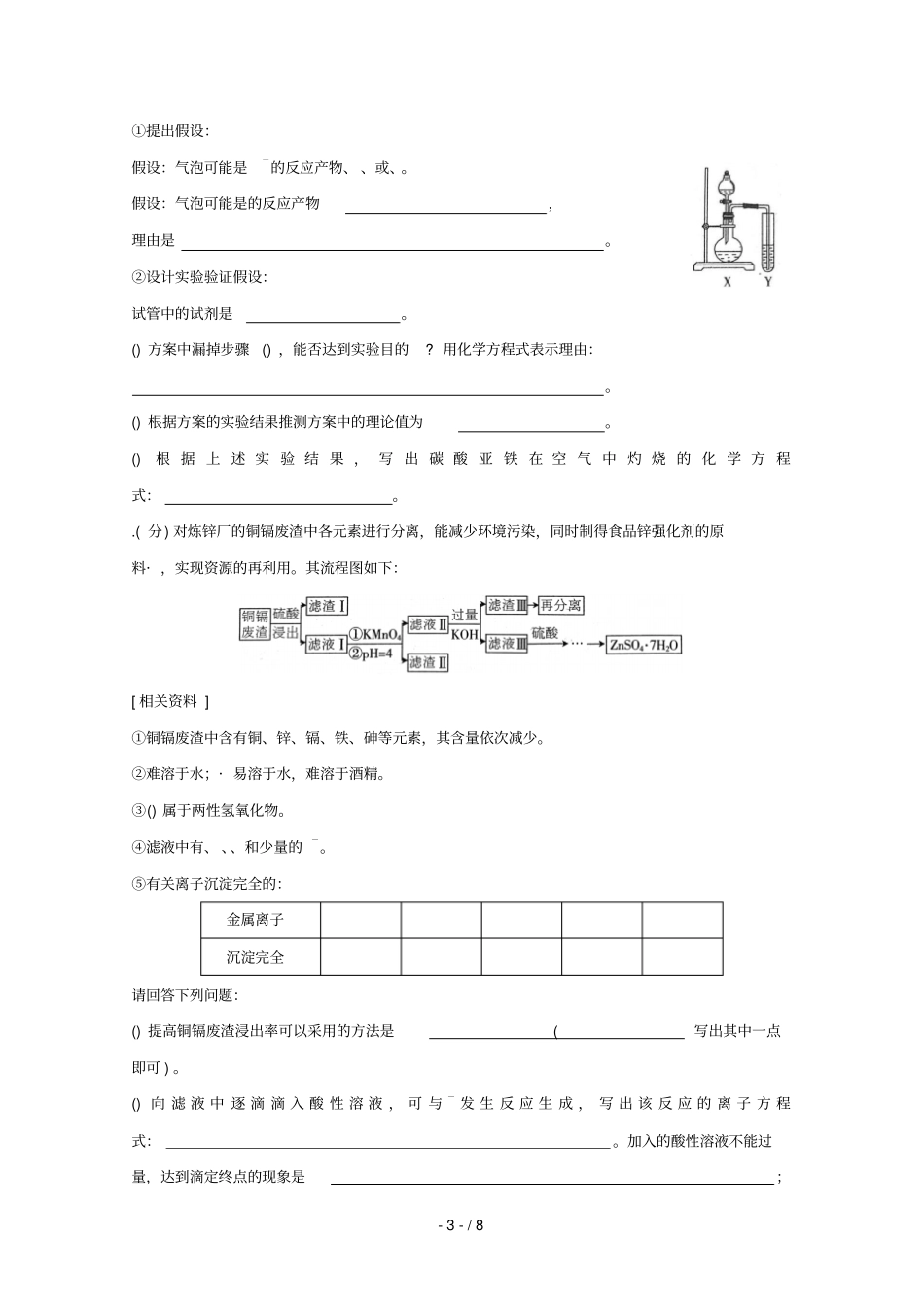 广东普宁第二中学等七校联合体2019届高三化学冲刺模拟试题2019052802111_第3页