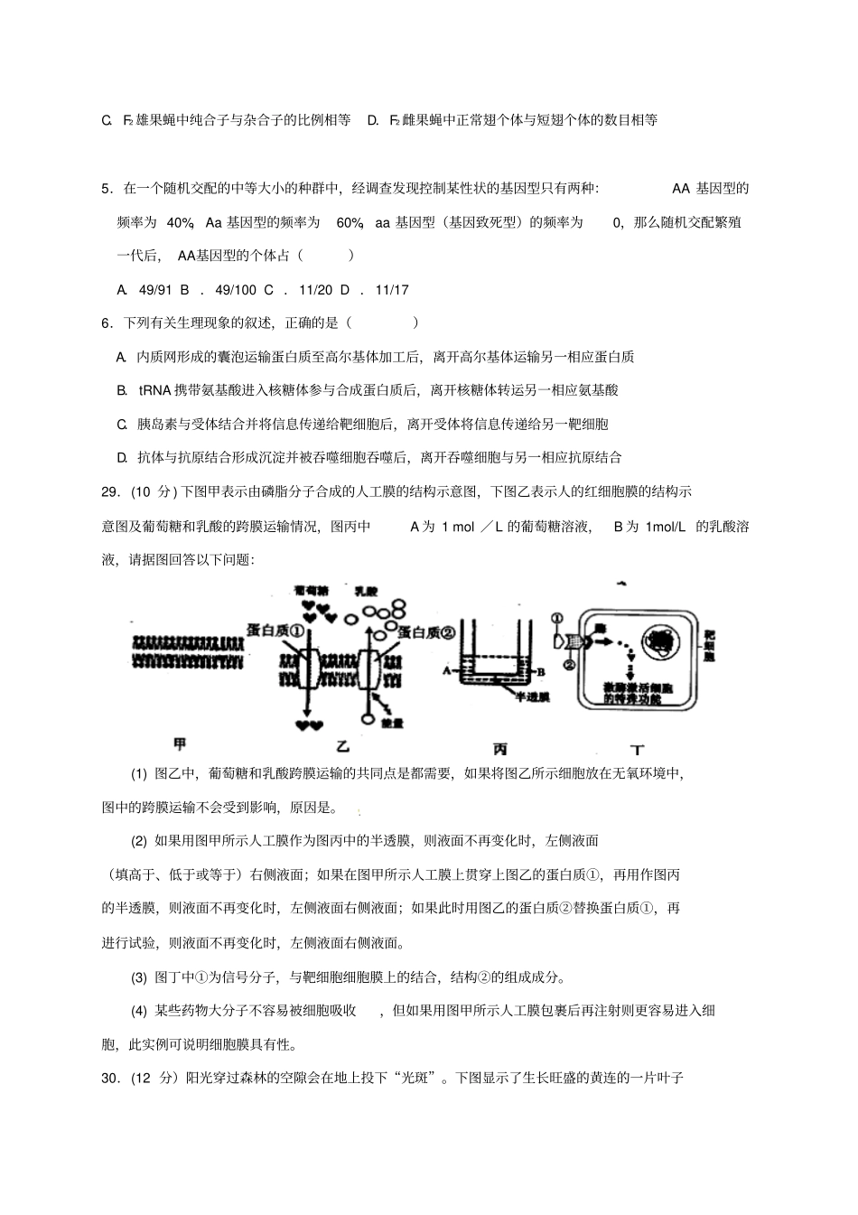 广东普宁华侨中学2017届高三生物上学期期末测试习题_第2页