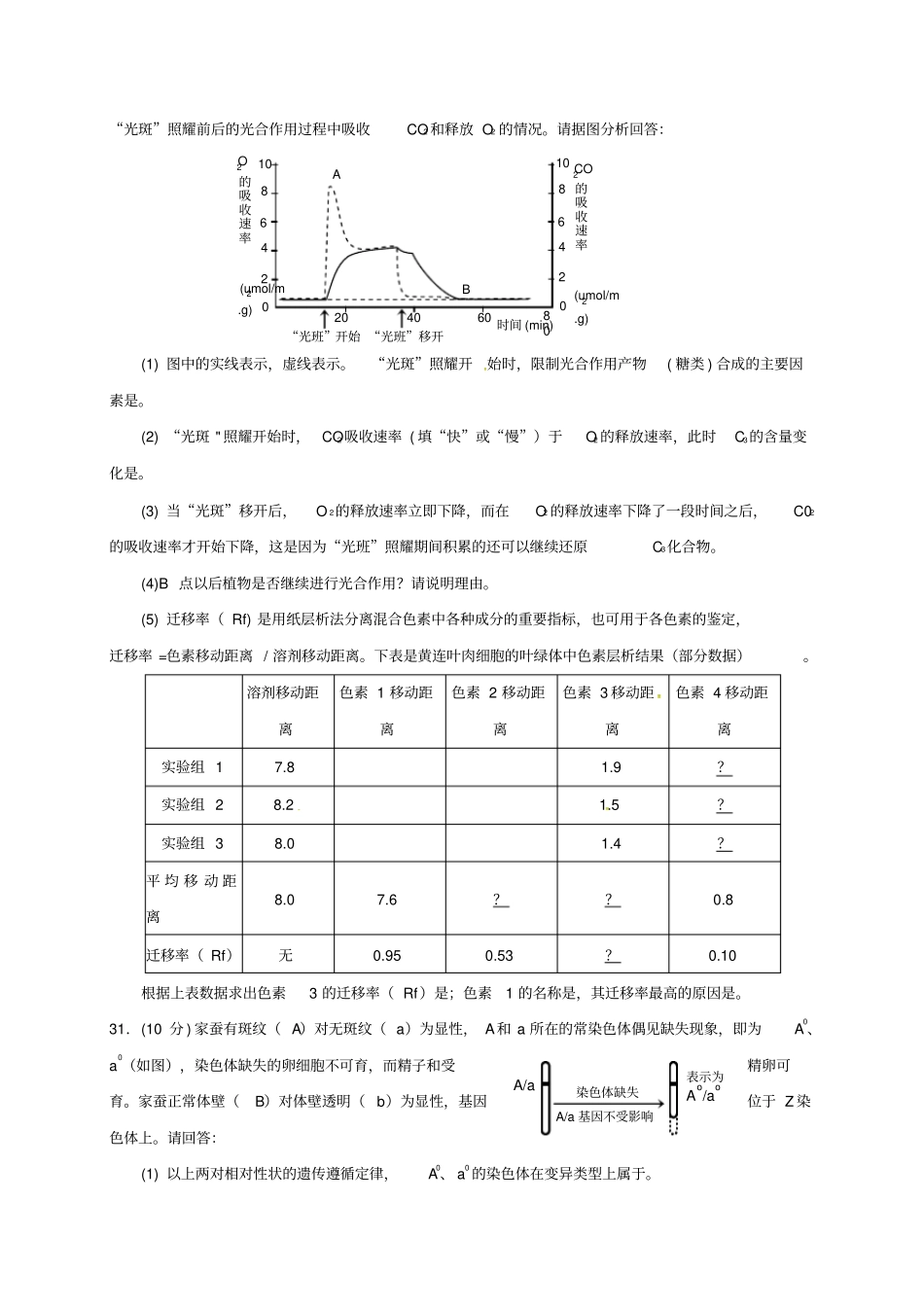 广东普宁华侨中学2017届高三生物上学期期末测试习题_第3页
