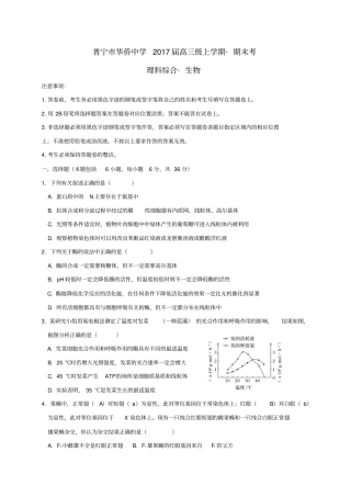 广东普宁华侨中学2017届高三生物上学期期末测试习题