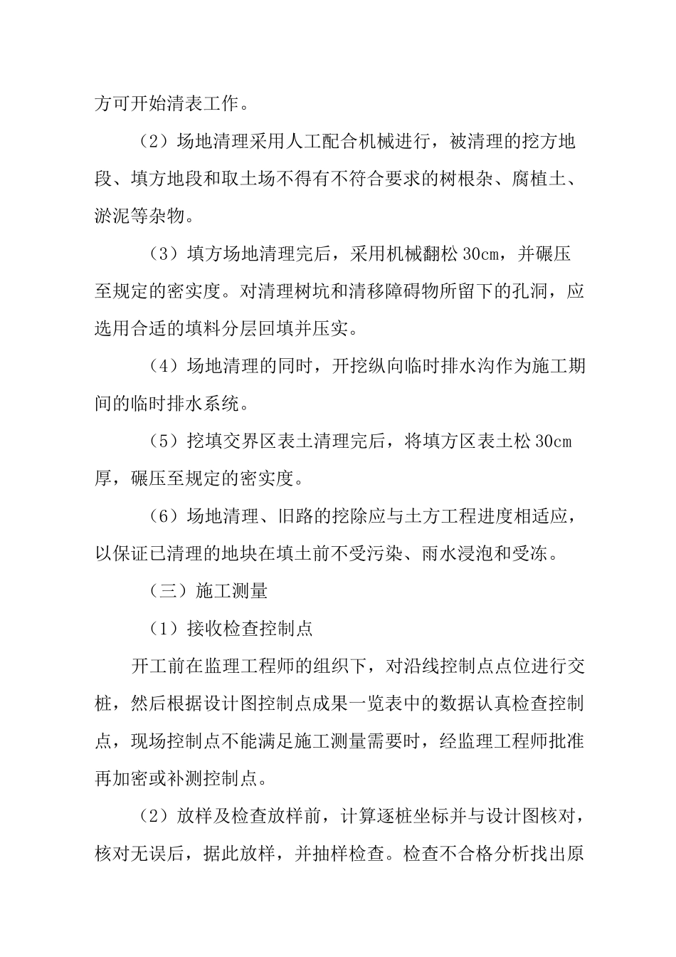 土地平整工程_第2页