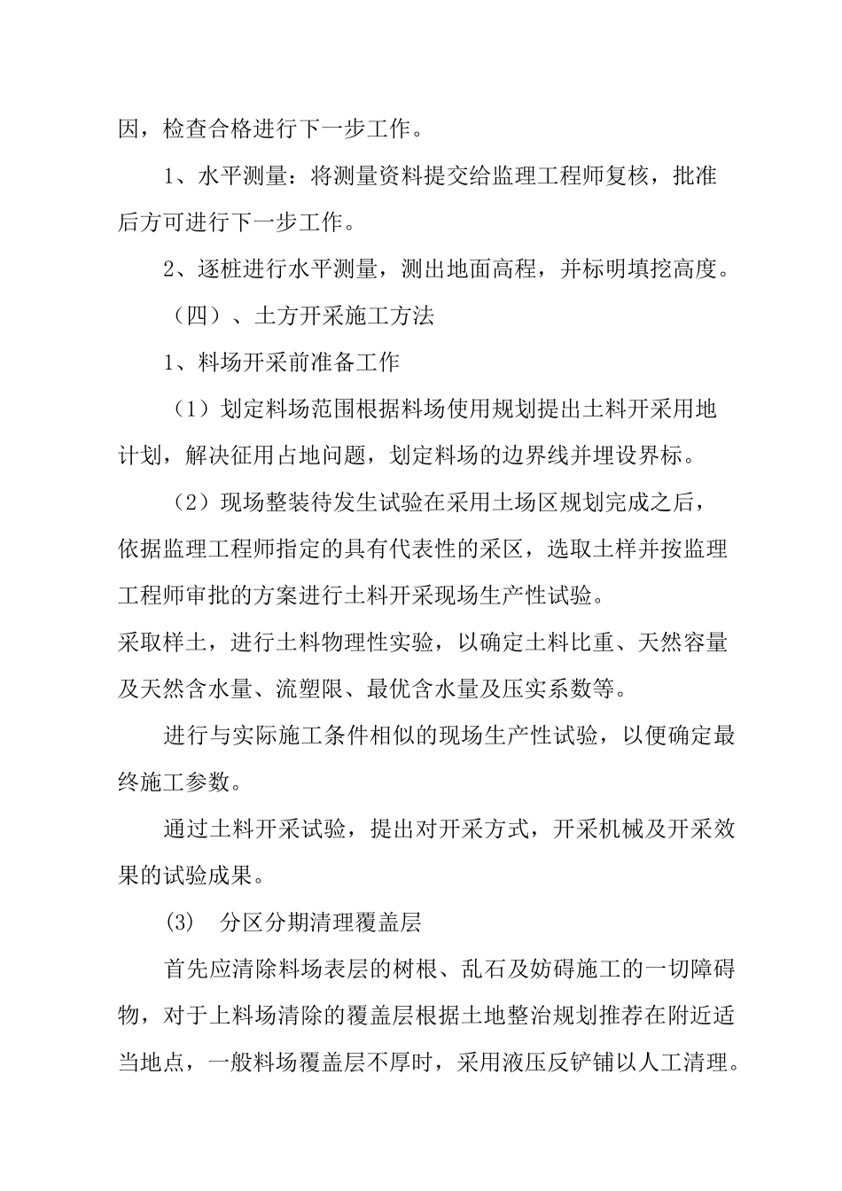 土地平整工程_第3页