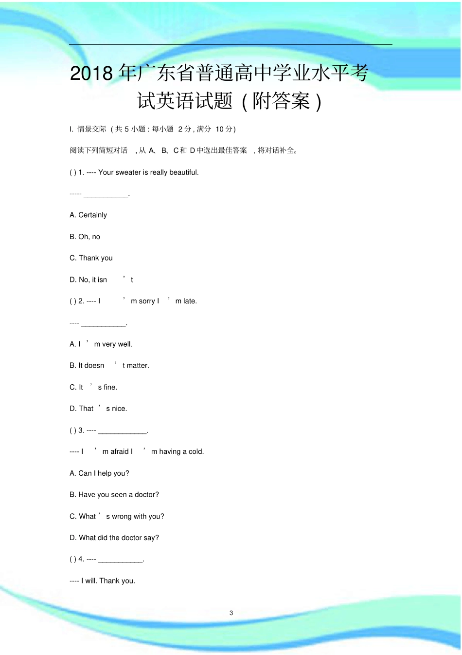 广东普通高中学业水平考试英语模拟试题附标准答案_第3页