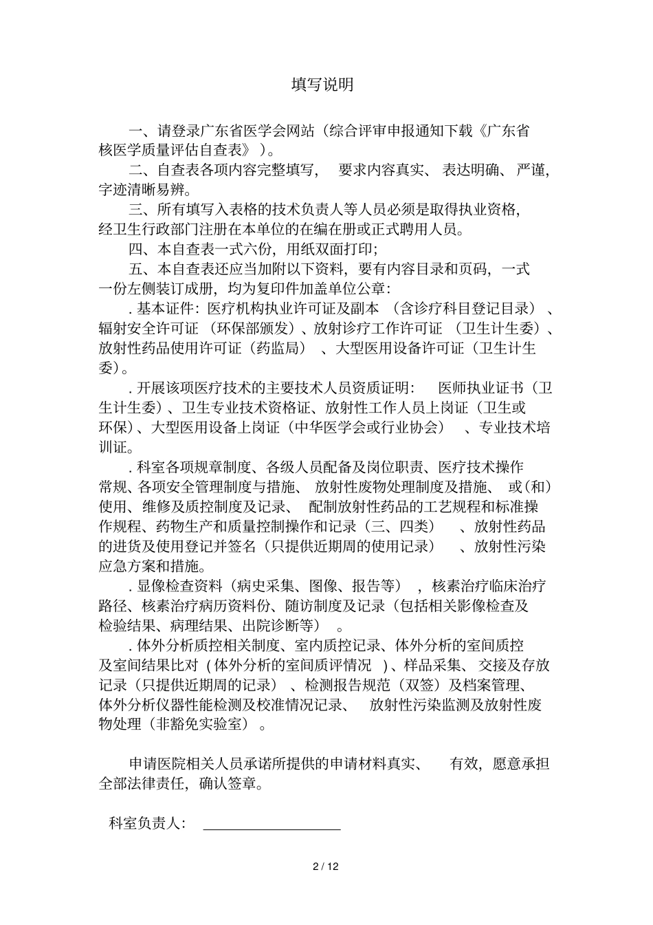 广东核医学质量评价自查表_第2页