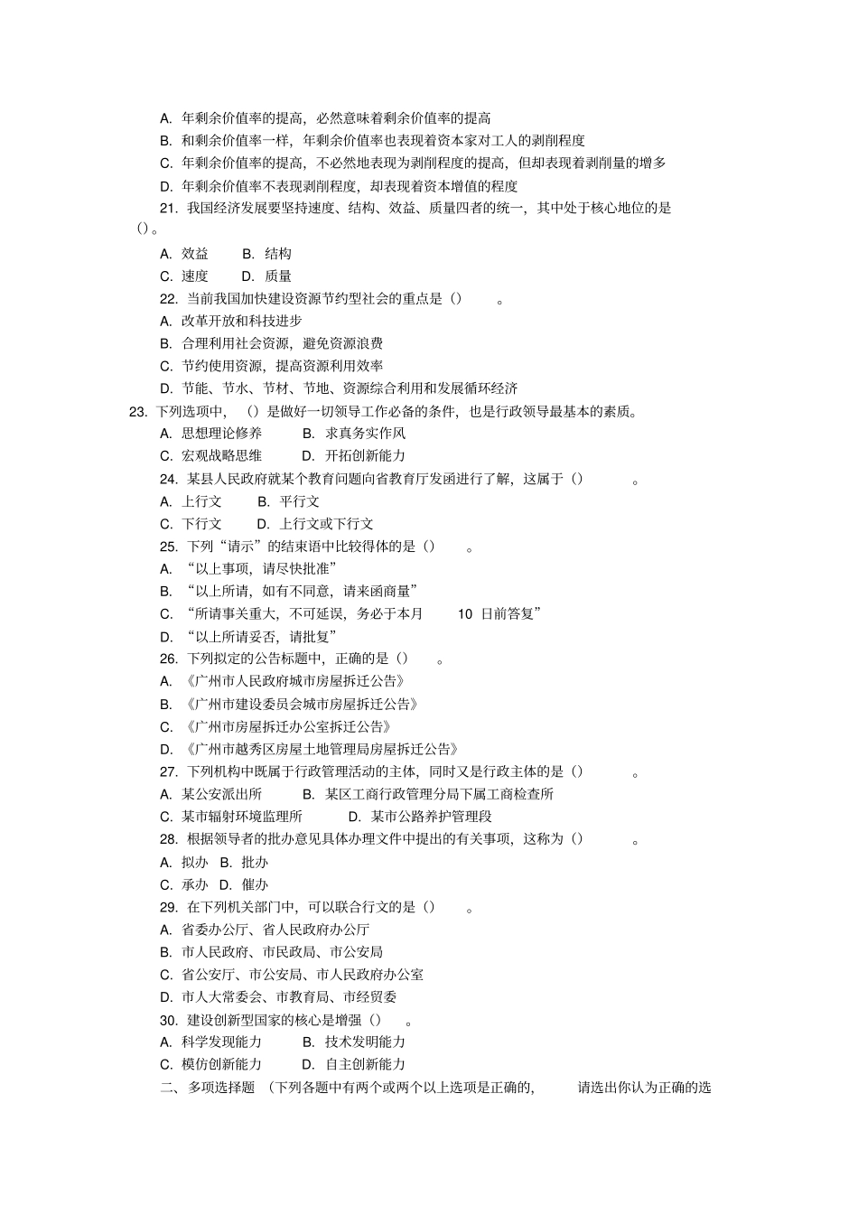 广东某事业单位公开招聘考试_第3页