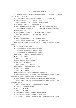 广东某事业单位公开招聘考试