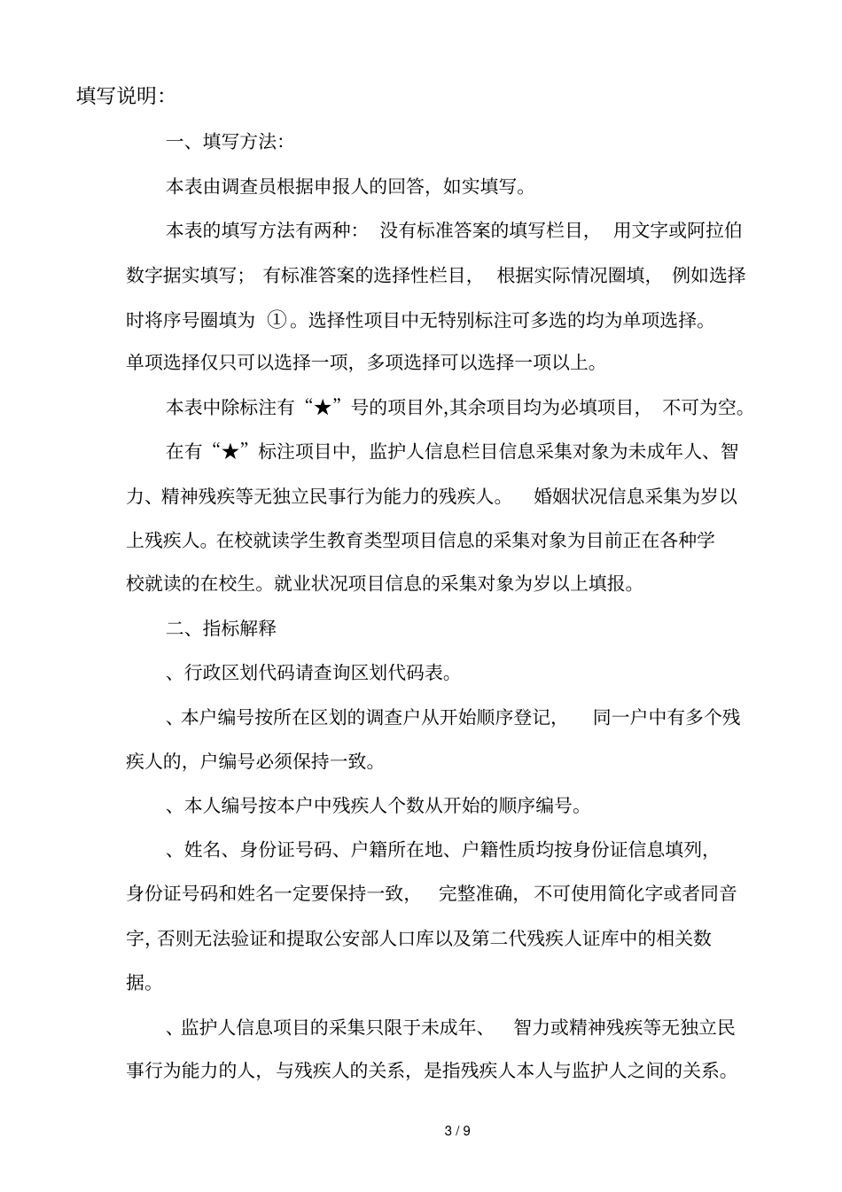 广东残疾人基本情况调查表_第3页