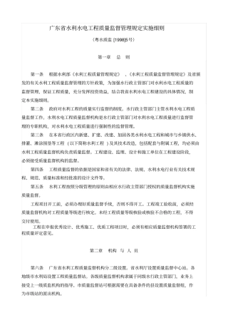 广东水利水电工程质量监督管理规定实施细则