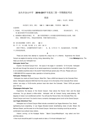 广东汕头2017届高三上学期摸底考试英语试卷版含答案高中高三英语试题