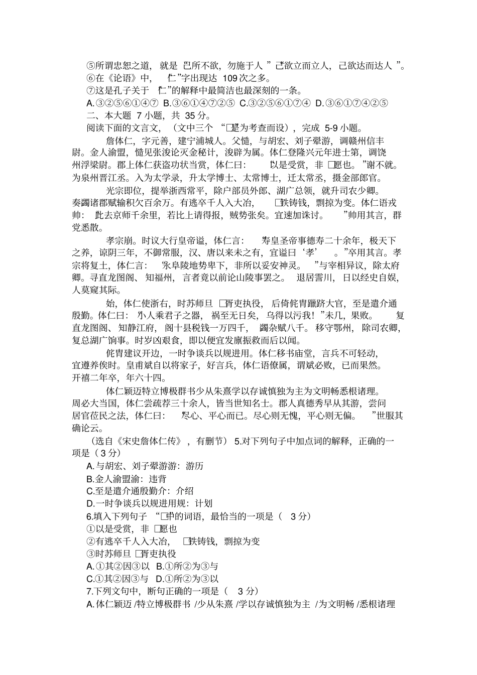 广东汕头2020届高三语文第二次模拟考试试卷及答案_第2页