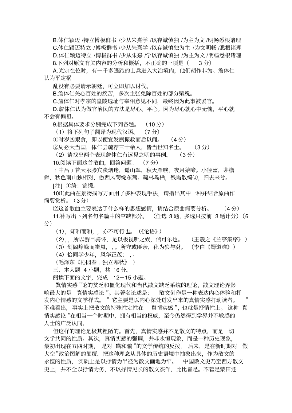 广东汕头2020届高三语文第二次模拟考试试卷及答案_第3页