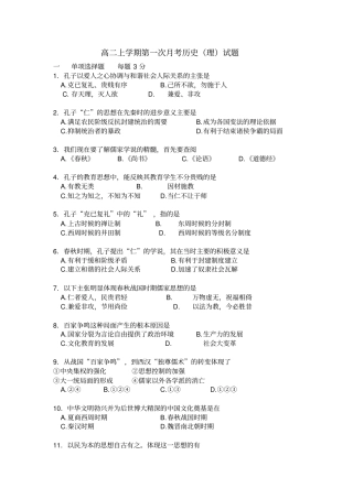 广东汕头潮南新发中英文学校2014高二上第一次月考-历史理