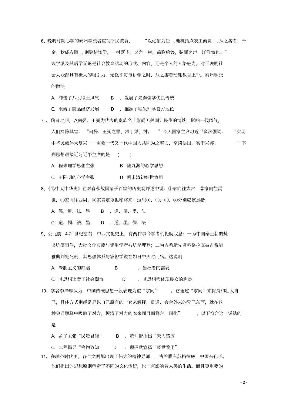 广东梅州水寨中学2019_2020学年高二历史上学期期中试题_第2页