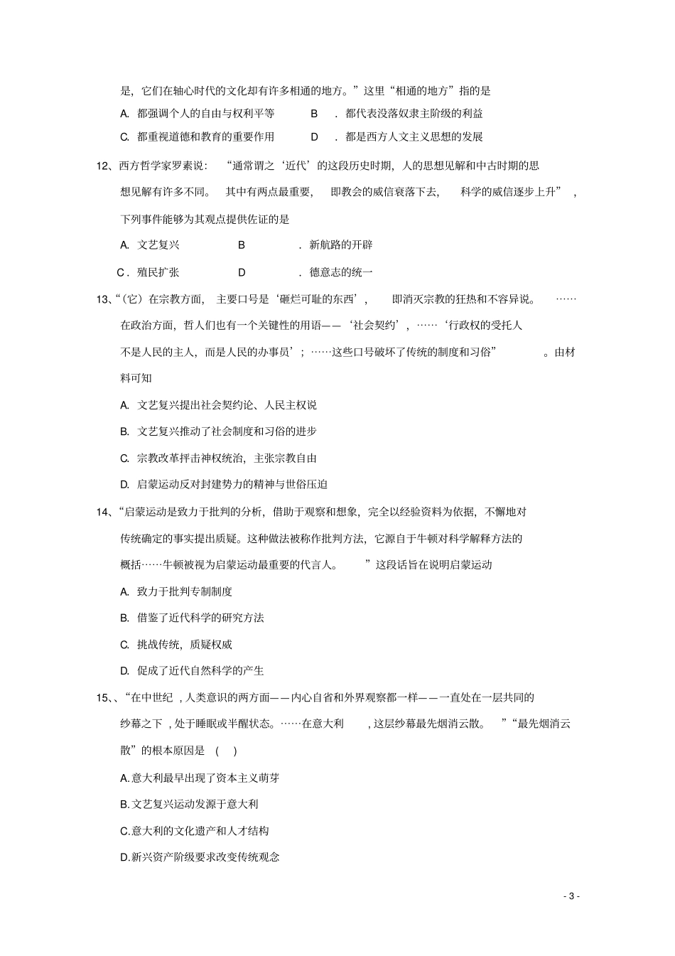 广东梅州水寨中学2019_2020学年高二历史上学期期中试题_第3页