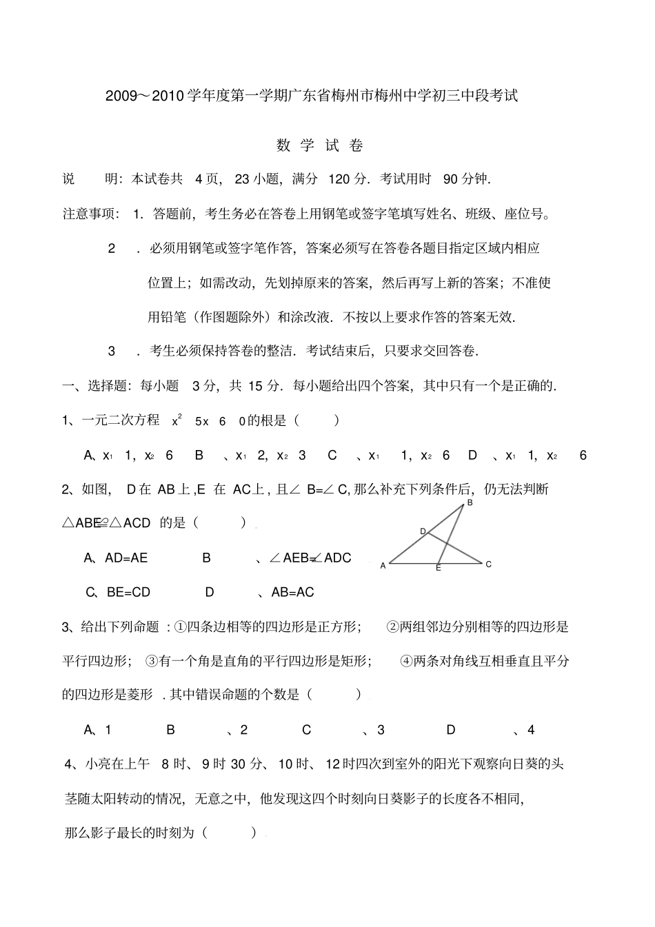 广东梅州梅州中学九级上中段考试试卷_第1页