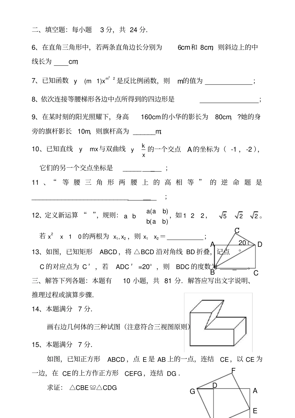 广东梅州梅州中学九级上中段考试试卷_第3页