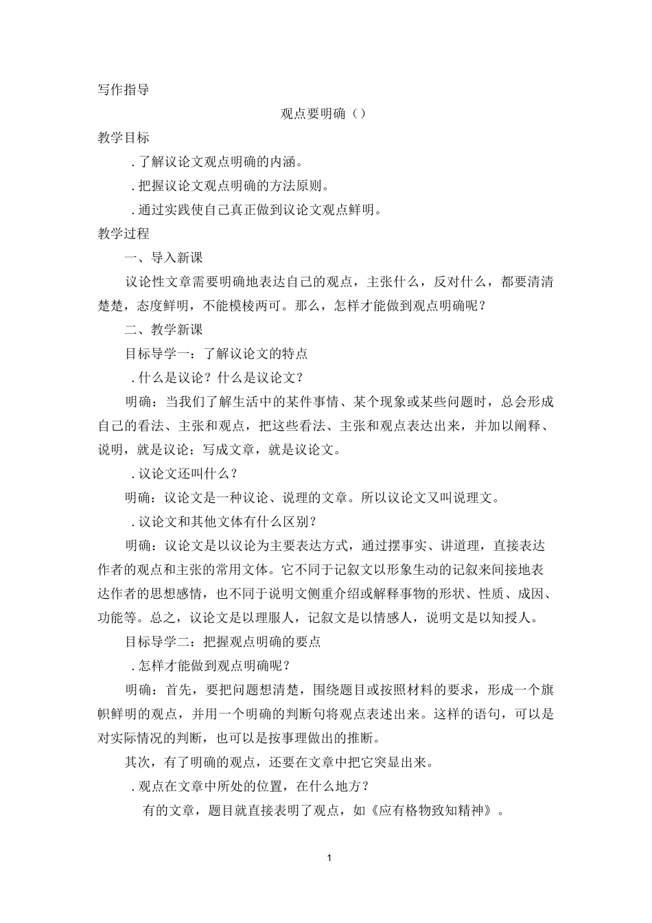 写作指导观点要明确_第1页