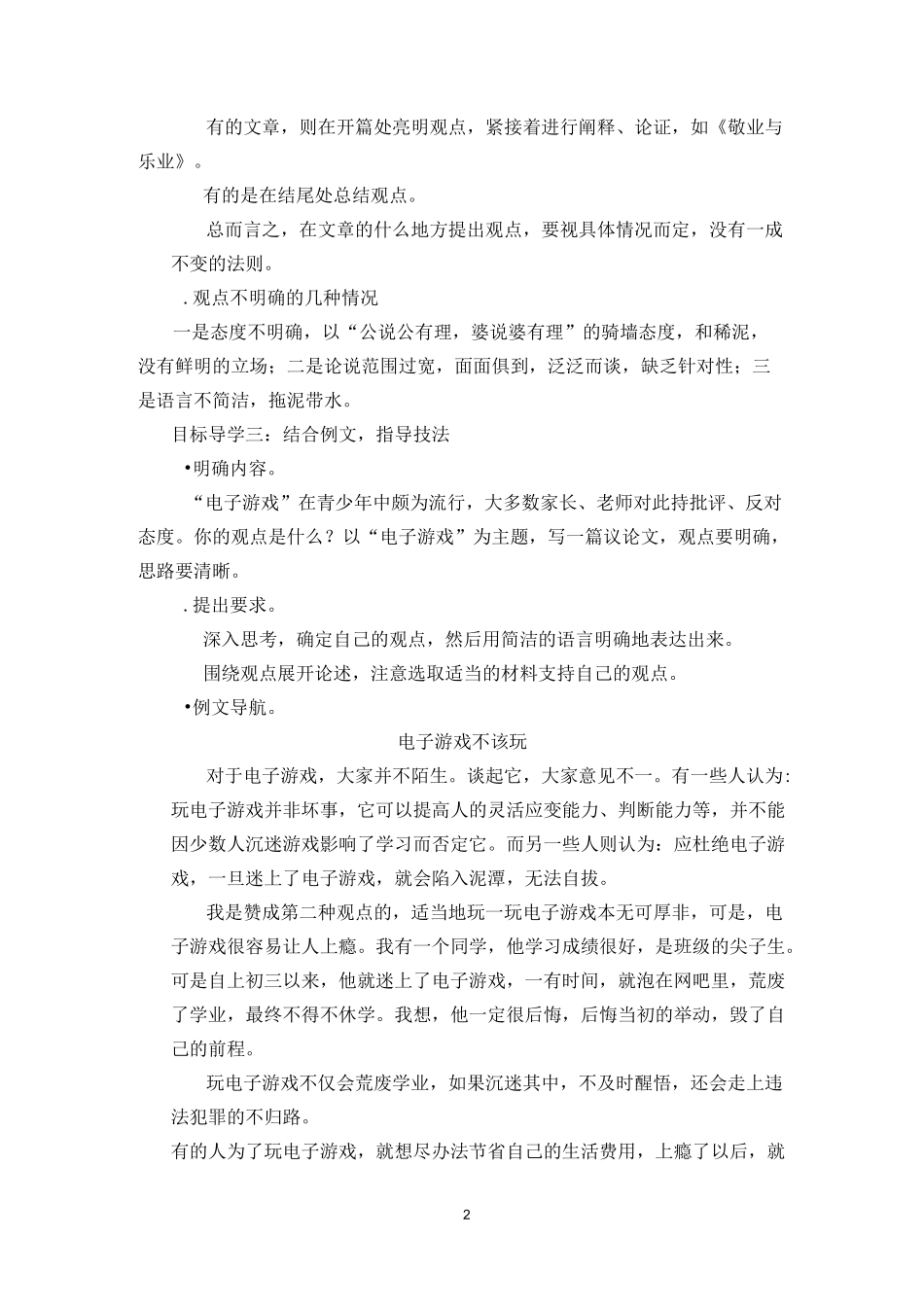 写作指导观点要明确_第2页