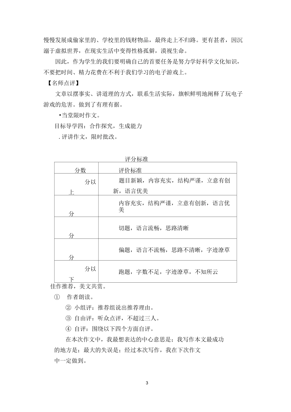 写作指导观点要明确_第3页