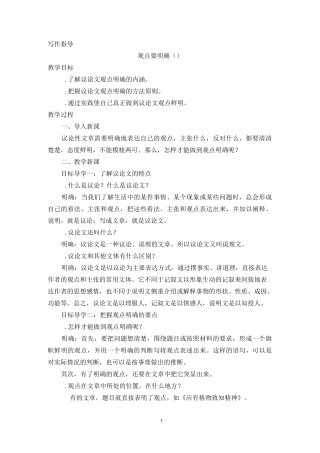 写作指导观点要明确