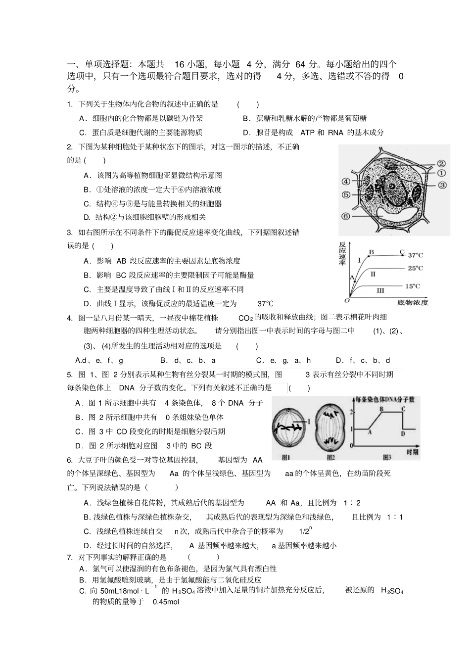 广东汕头潮师高级中学2014届高三上学期期中考试理综试题_第1页