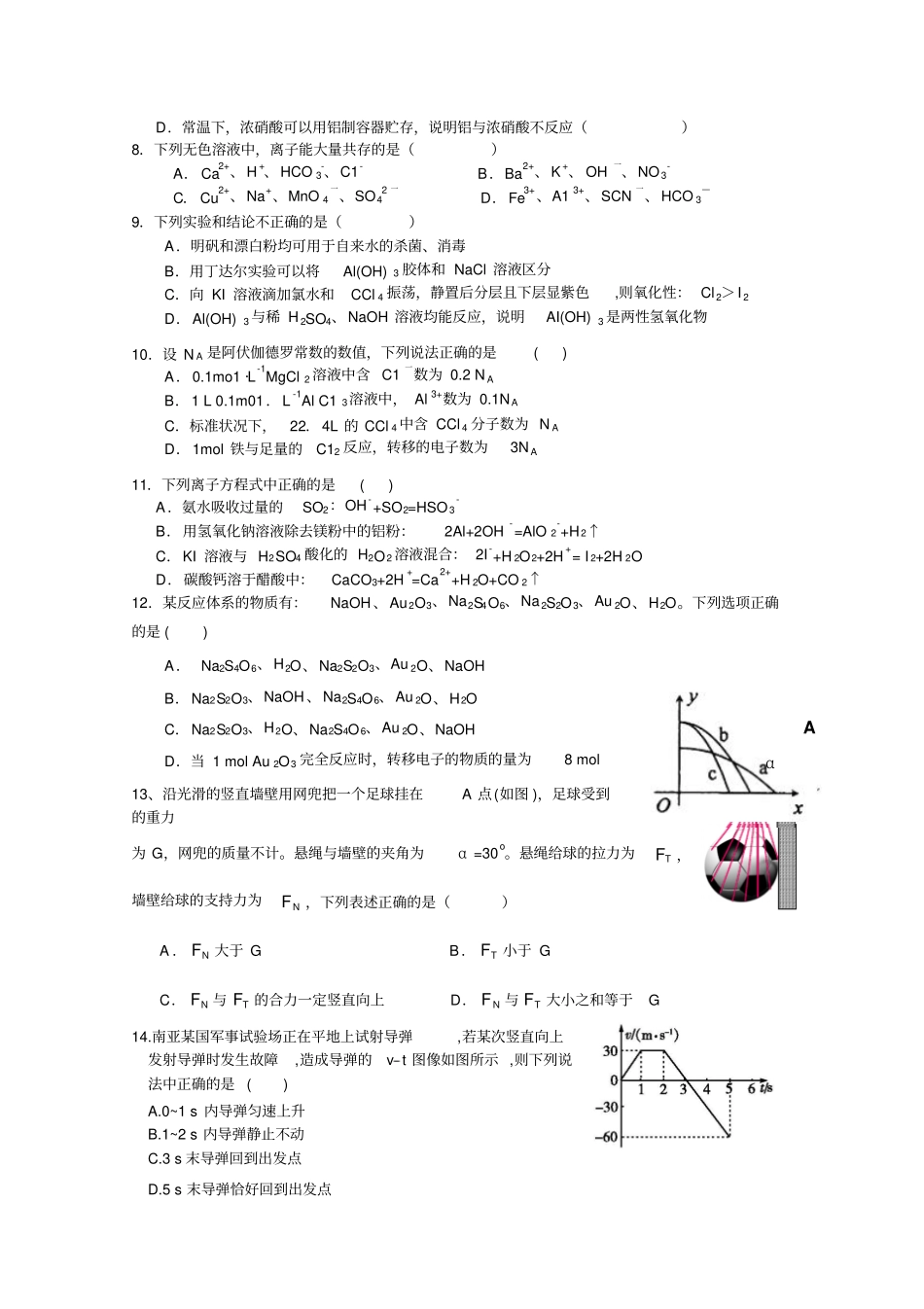 广东汕头潮师高级中学2014届高三上学期期中考试理综试题_第2页