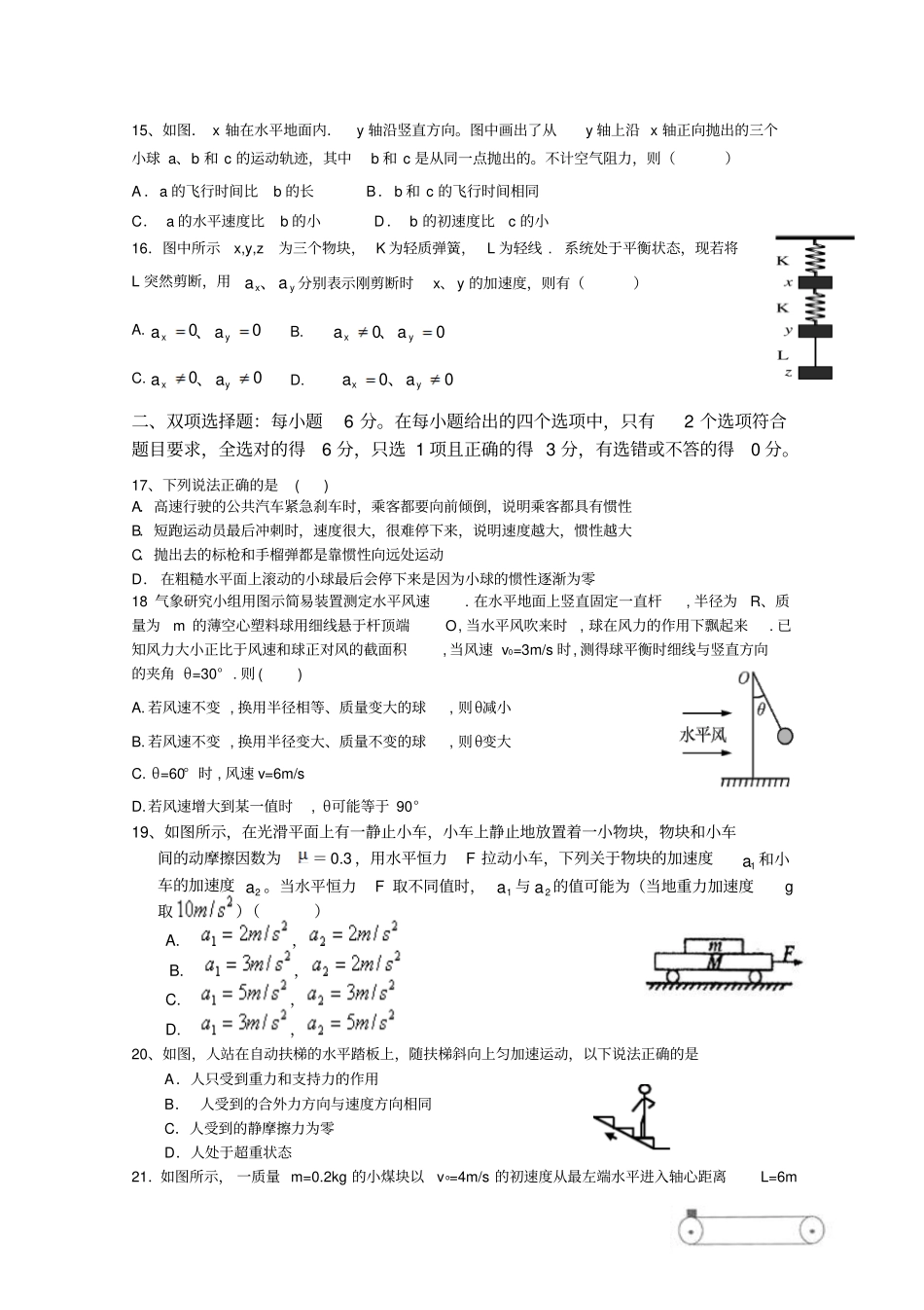 广东汕头潮师高级中学2014届高三上学期期中考试理综试题_第3页