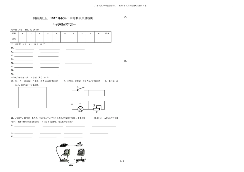 广东汕头河溪责任区2017年秋第三月物理试卷含答案_第3页