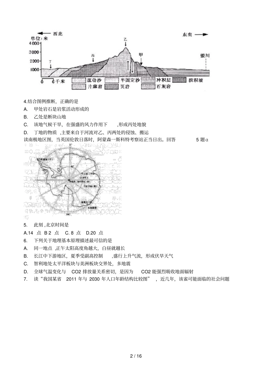 广东梅州高三总复习质检文科综合试题_第2页