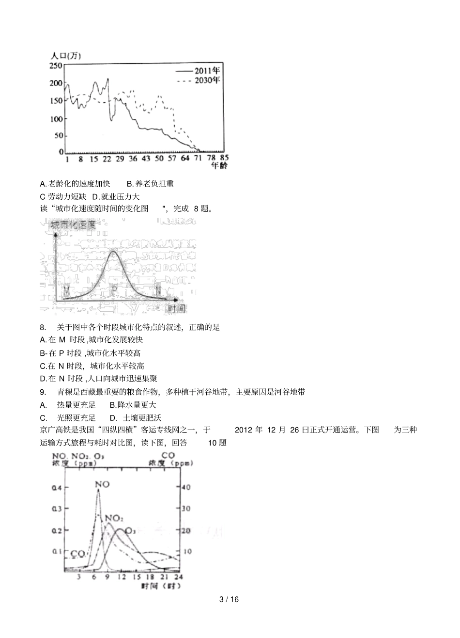 广东梅州高三总复习质检文科综合试题_第3页