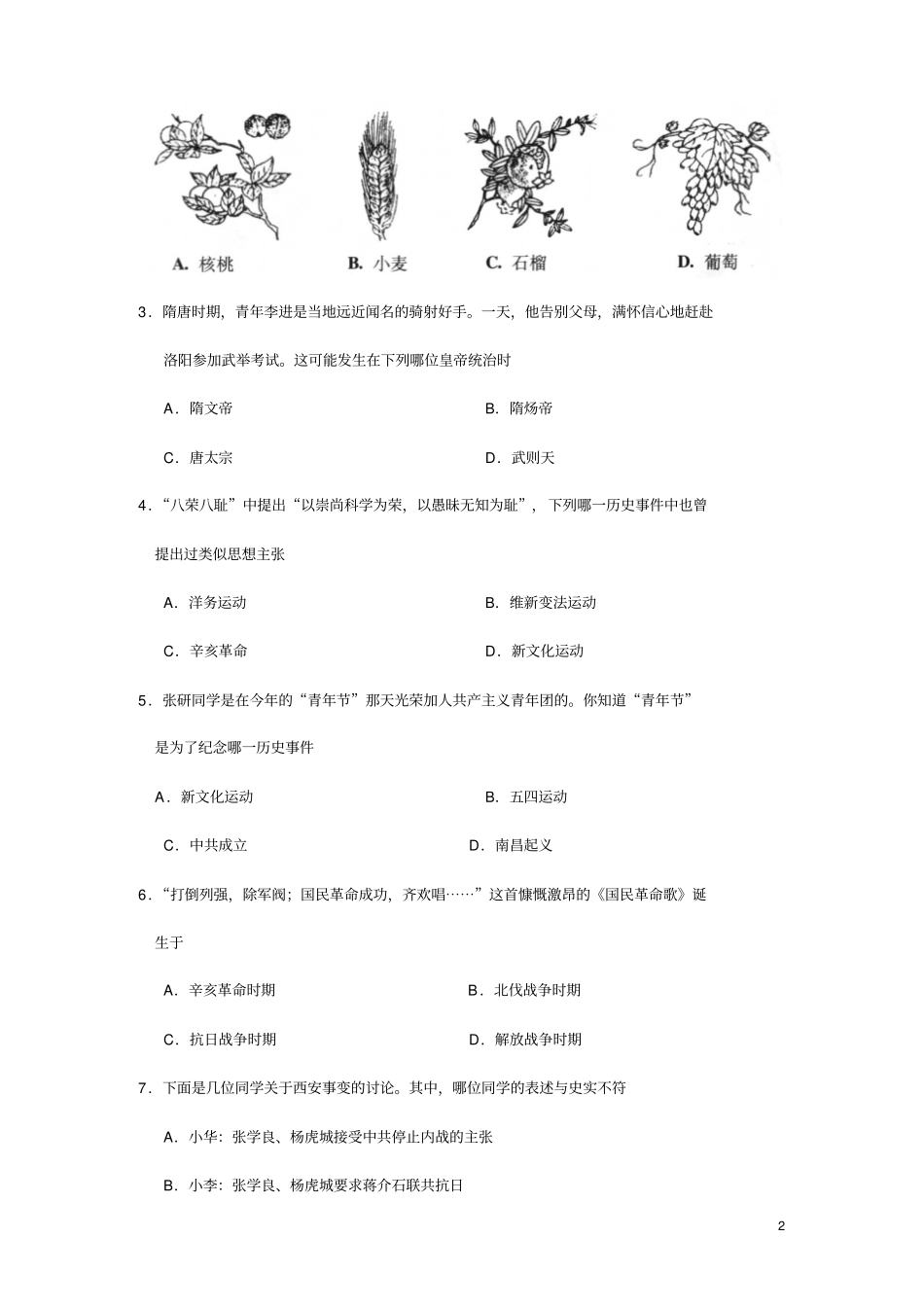广东汕头历史中考试题_第2页