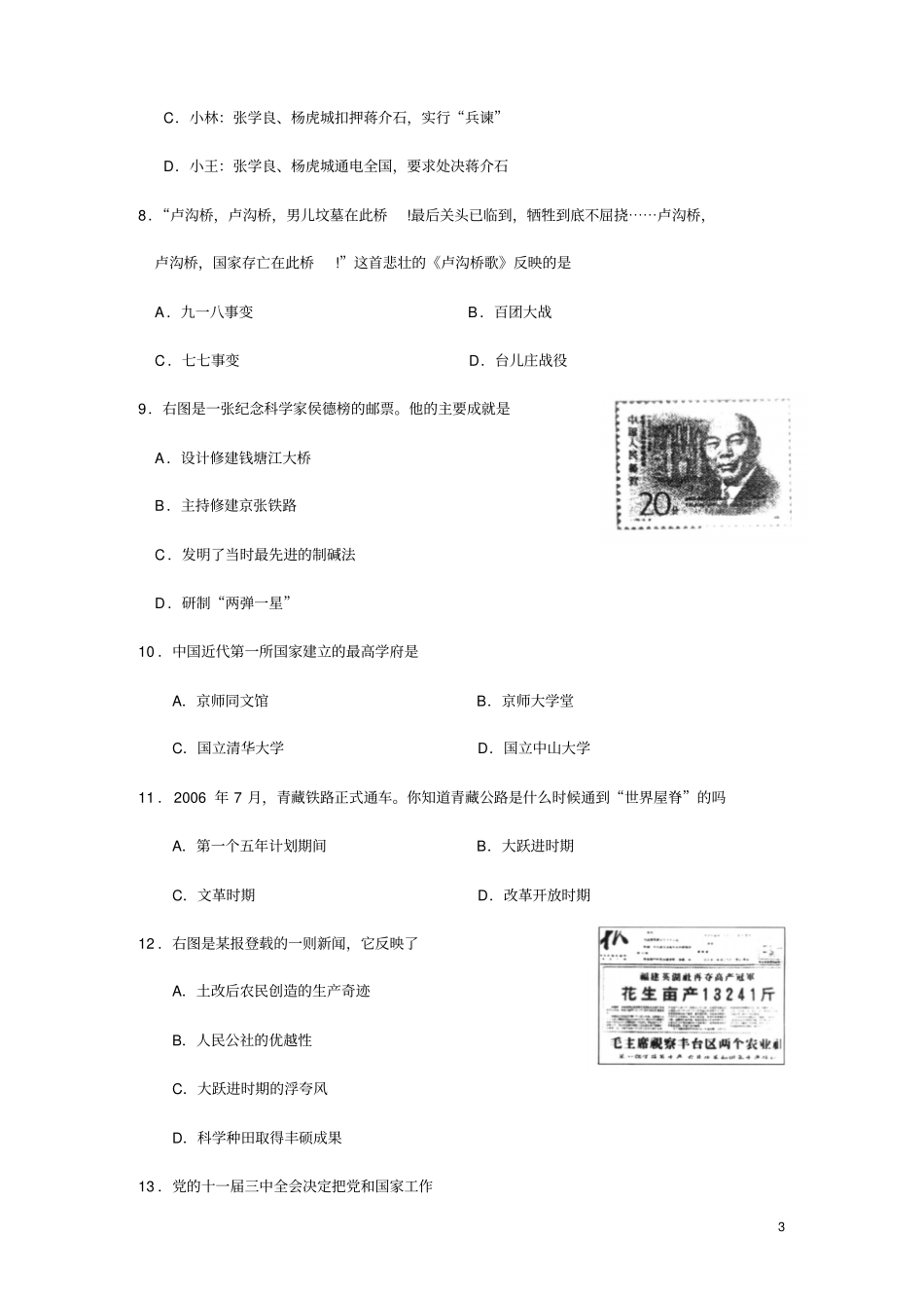 广东汕头历史中考试题_第3页