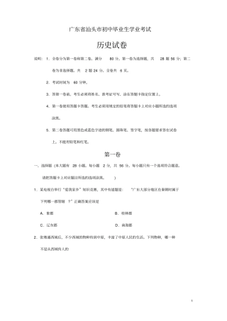 广东汕头历史中考试题