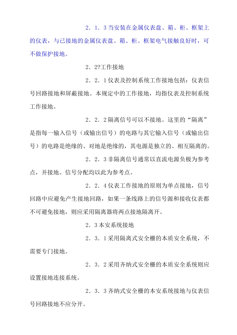 石油化工仪表接地设计规范_第2页