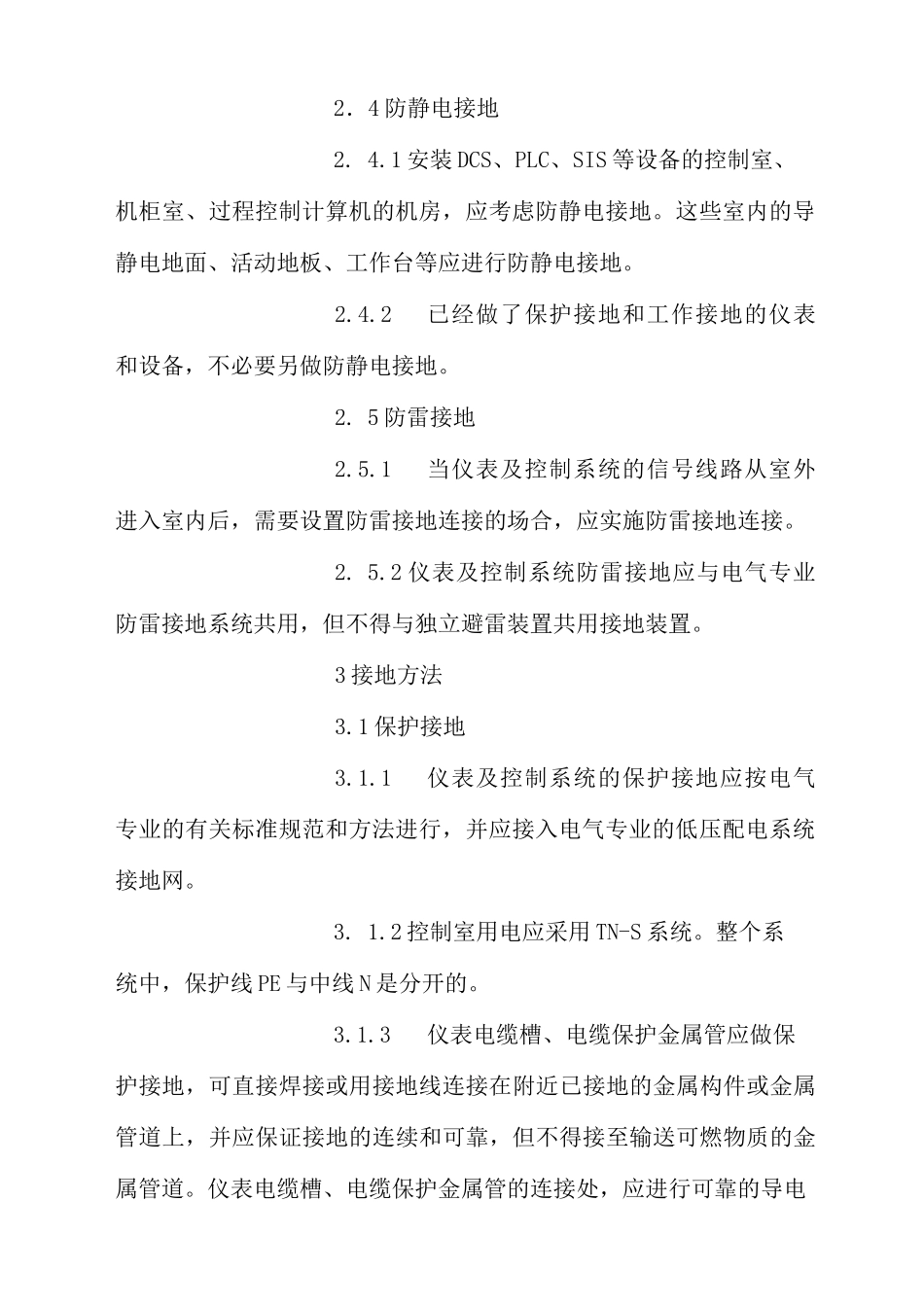 石油化工仪表接地设计规范_第3页