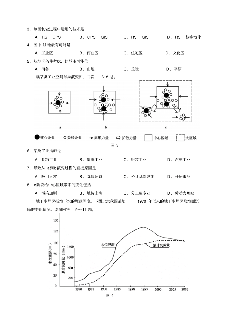 广东汕头2016届高三下学期第二次模拟二模考试文科综合模板_第2页